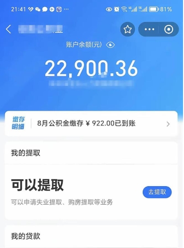 微信里能取公积金吗在哪_敦煌公积金代办在职离职封存服务