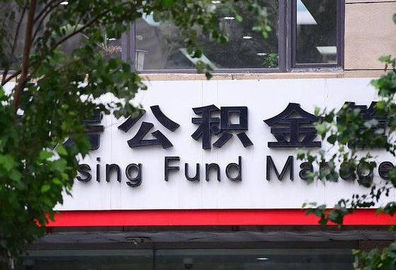 公积金换了单位怎么查_敦煌公积金代办在职离职封存服务